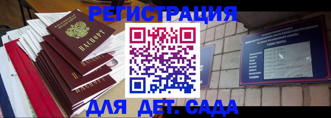 прописка для школы в Домодедово